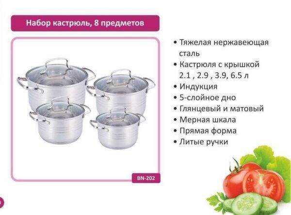 Набор кастрюль из 8 предметов из нержавеющей стали BN-202 57746 фото