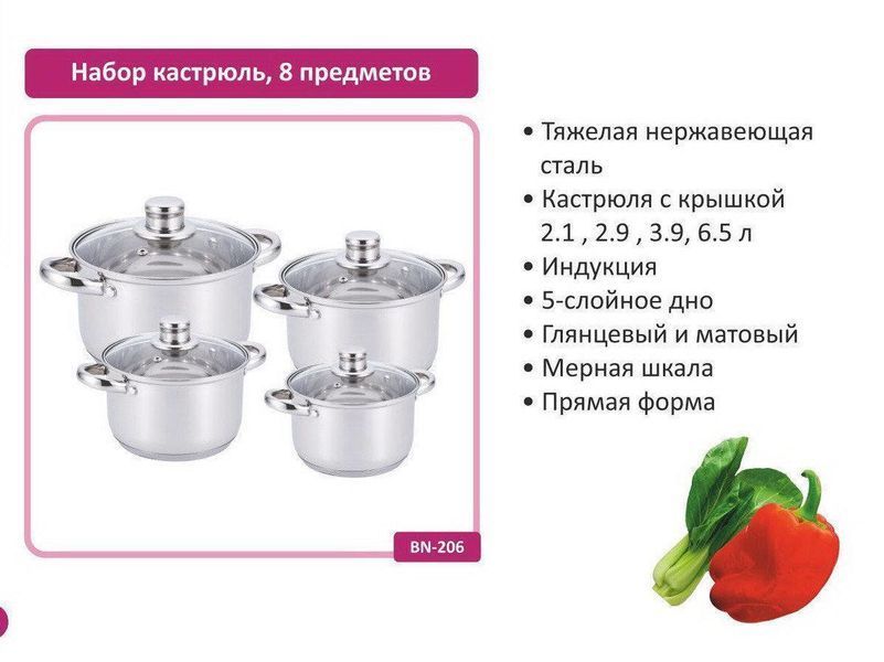 Набор из 4 кастрюль из нержавеющей стали BN-206 57750 фото