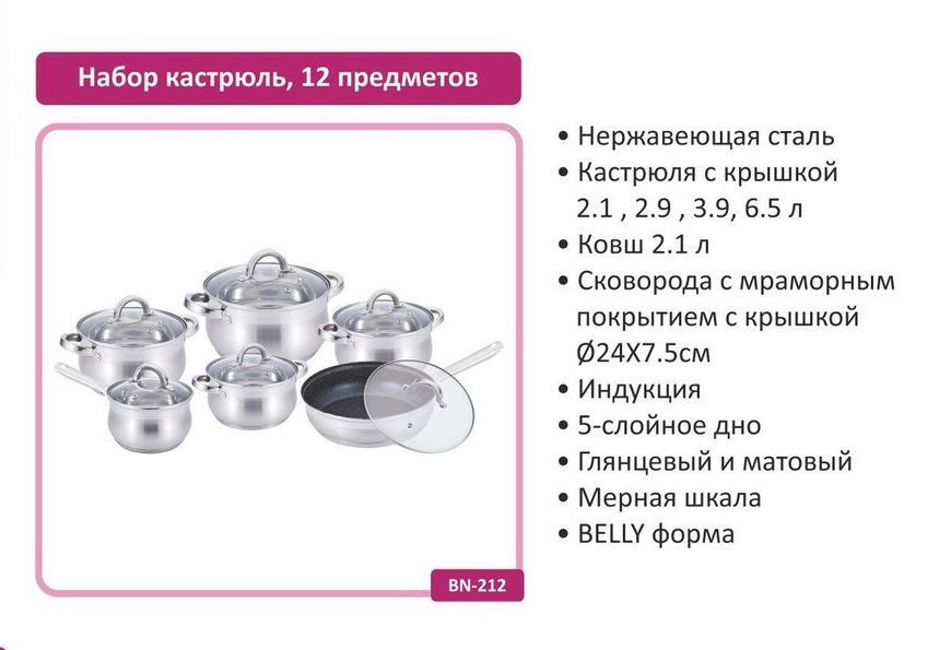 Практичний набір посуду з 12 шт. із неіржавкої сталі BN-212 57829 фото