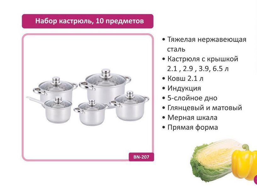 Набор посуды из нержавеющей стали-кастрюли разных объемов+ковш BN-207 57751 фото