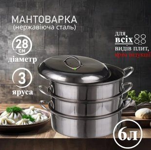 Каструля пароварка мантишниця, МАНТОВАРКА НА 6Л 3139 фото