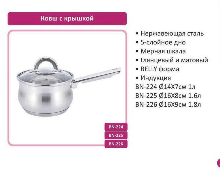 Практичный и удобный Сотейник объемом 1,8 л Benson BN-226 57844 фото