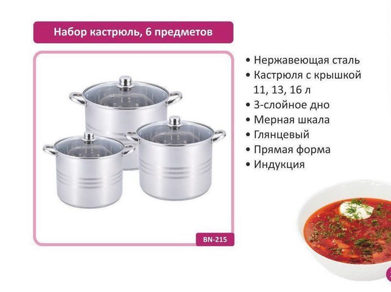 Набор посуды Benson из 6 предметов из стали BN-215 57830 фото