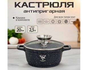 Каструля Top Kitchen TК00051 20 см 2.49 л алюміній з мармуровим покриттям tk_tk00051 фото