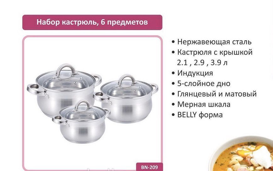 Набір каструль із неіржавкої сталі &mdash; 2,1 л, 2,9 л, 3,9 л BN-209 57753 фото